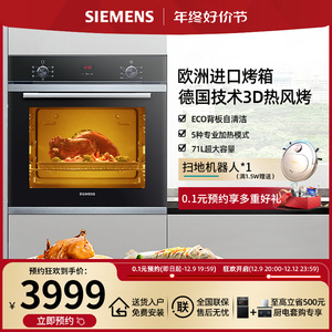 西门子家用嵌入式71L大容量烘烤多功能进口电烤箱自清洁 HB233