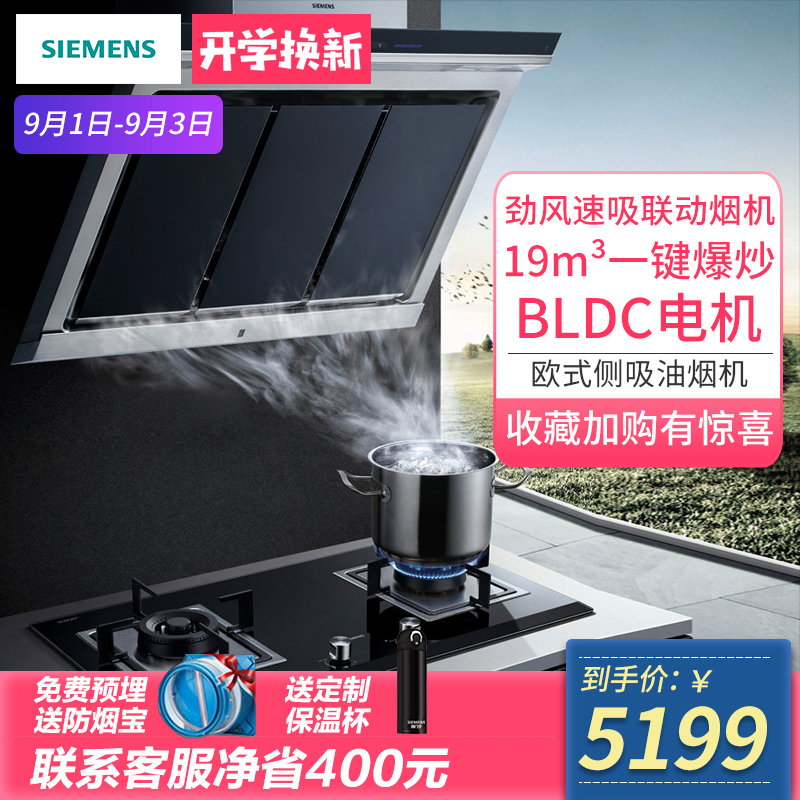 SIEMENS/西門子 CXW-150-LS68FK956W側吸式聯動自清潔抽吸油煙機
