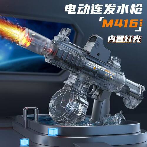 2026新款M416电动连发水枪
