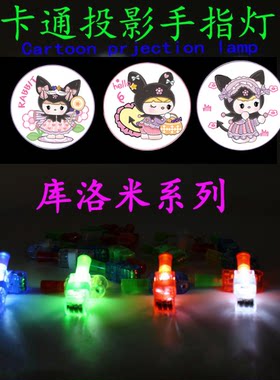 卡通手指投影灯七彩发光戒指赛罗手电筒发光男女孩礼物儿童玩具
