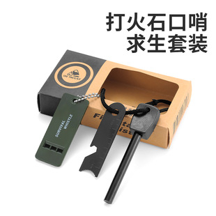 T1户外工具盒野外生存宝盒打火石棒取火器便携棒口哨多功能套装