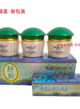 绿盖舒祈三合一美容增白护肤品