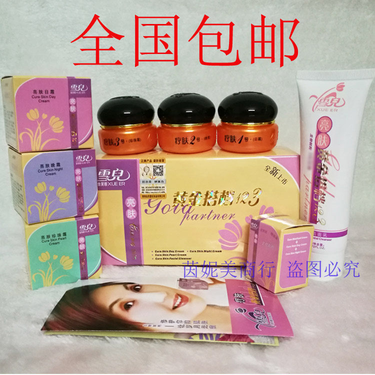 雪儿焕肤黄金搭档套装祛斑化妆品