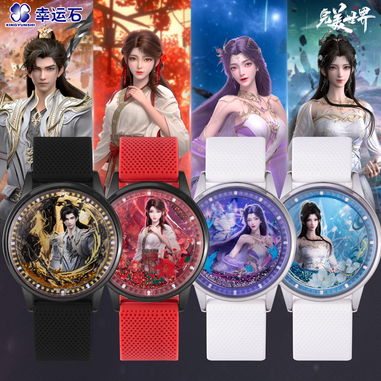 完美世界手表幸运石正版联名动漫周边流沙麻将谷子美石昊夜光腕表