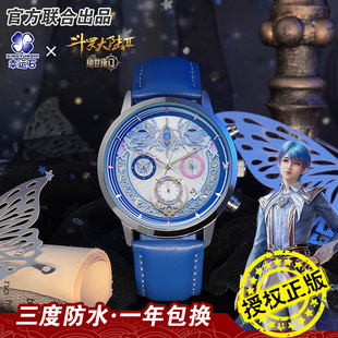 斗罗大陆官方正版联名手表二次元动漫周边王冬学生防水国漫石英表