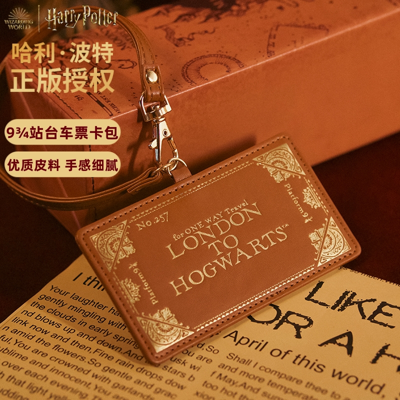 ME联名正版哈利波特934 9¾站台车票卡包周边学生饭卡钥匙扣卡套