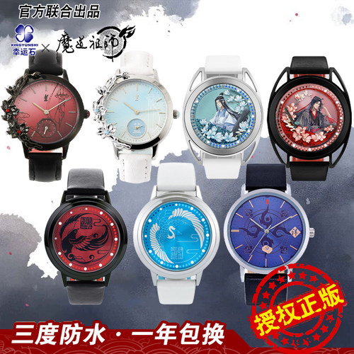 魔道祖师手表幸运石正版联名动漫周边魏无羡蓝忘机学生电子表腕表