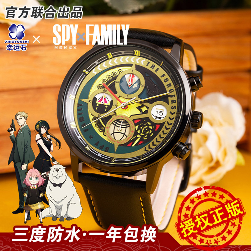 幸运石间谍过家家手表动漫周边联名官谷约尔阿尼亚福杰学生石英表