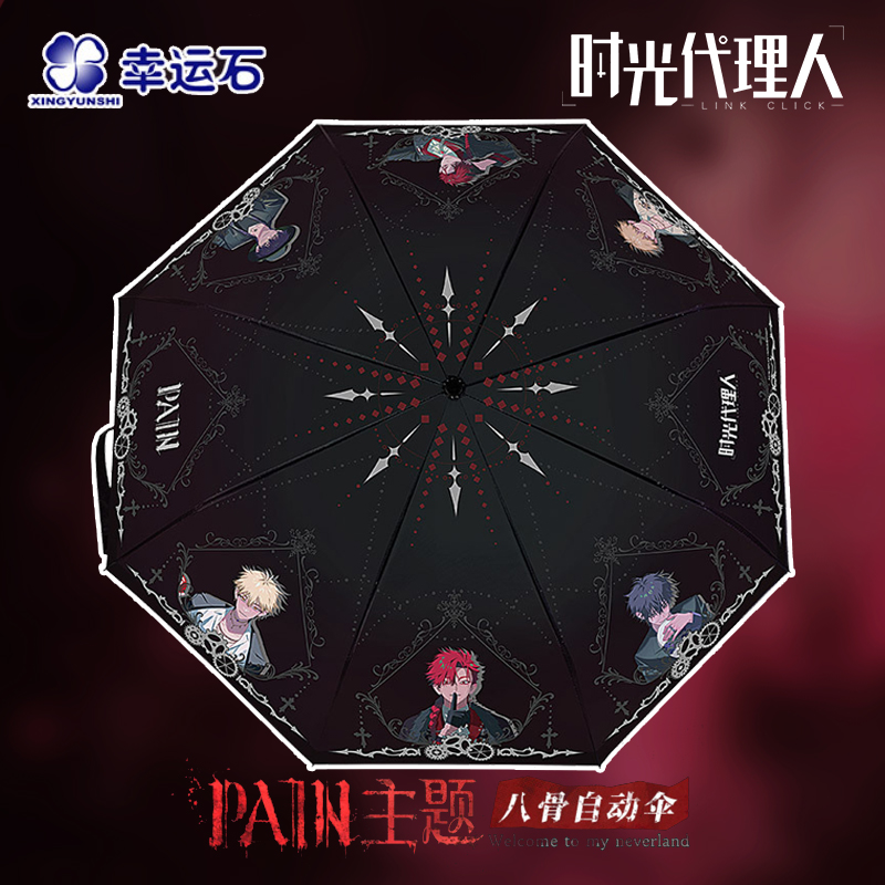 时光代理人正版联名痛伞动漫周边刘枭夏斐Vein晴雨两用伞自动伞