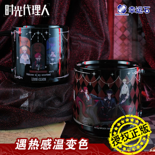 时光代理人正版周边加热变色水杯Vein刘枭夏斐PAIN陶瓷杯子马克杯