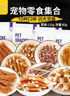 贝蒂宠物零食110g 狗狗磨牙棒 饼干鸡肉绕奶棒鸡胸肉牛肉条猫零食