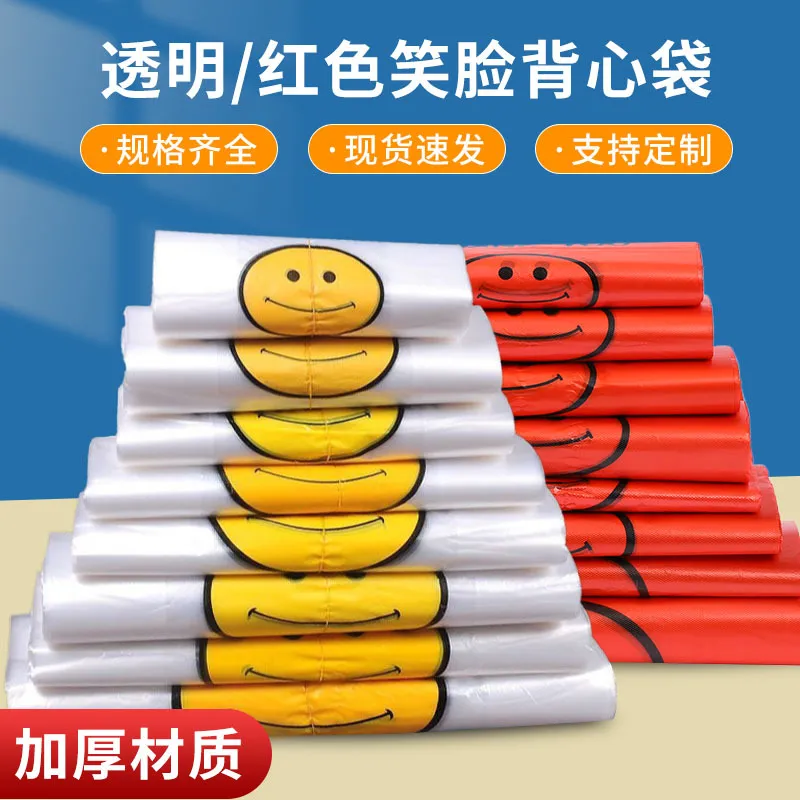 塑料袋外卖打包袋背心袋超市购物袋方便袋食品袋透明袋笑脸袋
