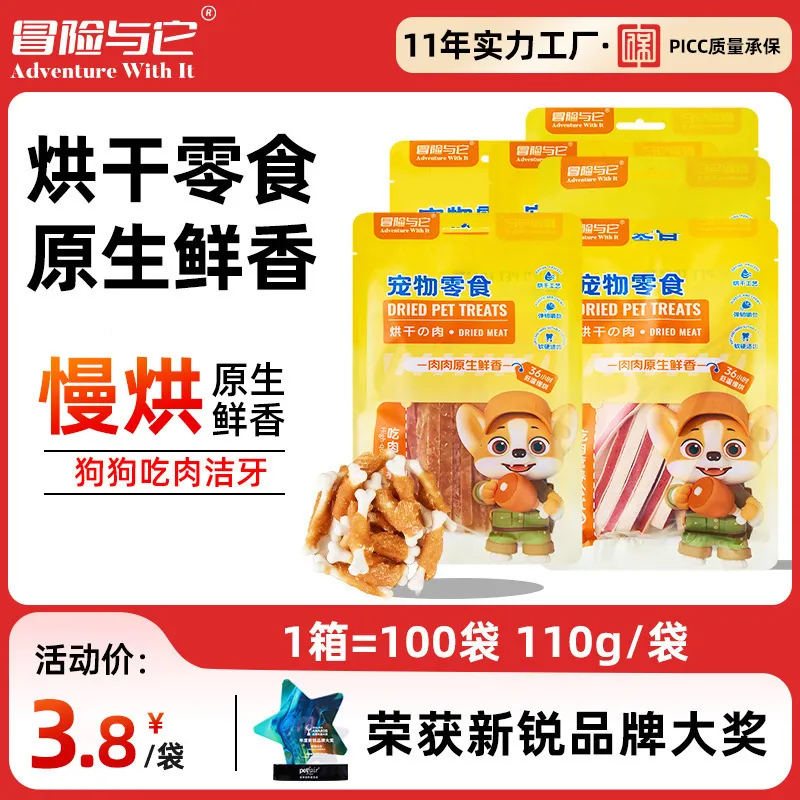 冒险与它烘干鸡肉110g手撕牛肉狗狗零食鸡肉绕奶棒成犬幼犬磨牙骨
