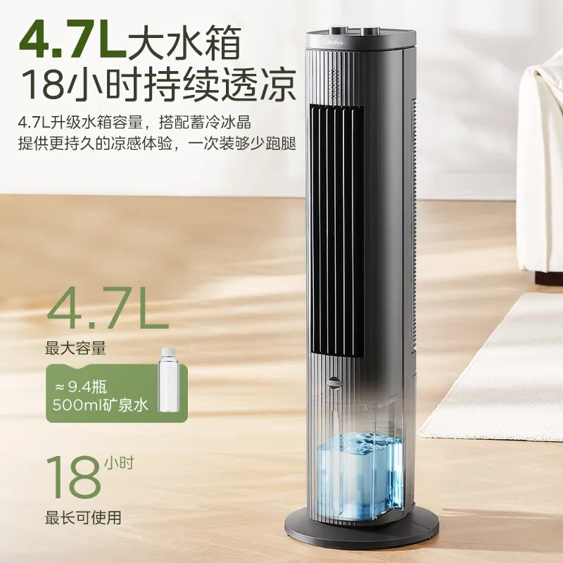 Midea/美的ACA10TFC空调扇/冷风扇/冷风机家用冷风扇水冷塔式风扇