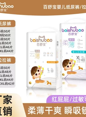百舒宝纸尿裤轻薄透气拉拉裤婴儿男女宝宝尿不湿瞬吸干爽纸尿裤女