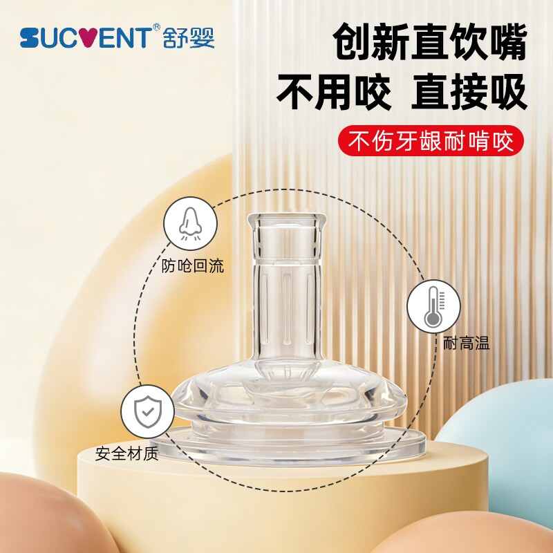 舒婴原装直饮吸管嘴水嘴配件正品通用玻璃ppsu奶瓶防喷放呛免咬吸