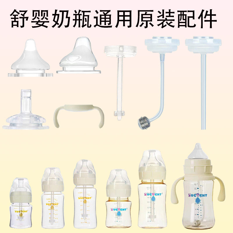 舒婴原装爱心鸭嘴重力球吸管配件