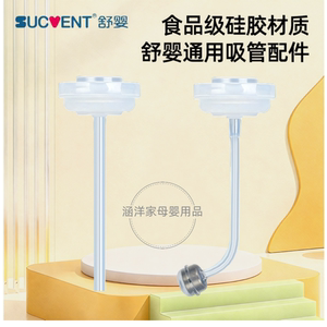 舒婴奶瓶原装重力球吸管配件正品