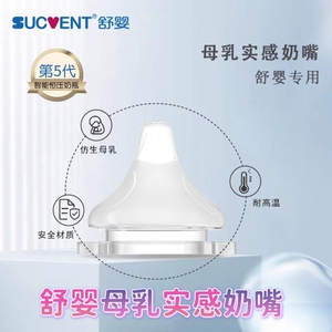舒婴sucvent新生婴幼儿宝宝仿母乳实感防呛奶防胀气奶嘴硅胶柔软