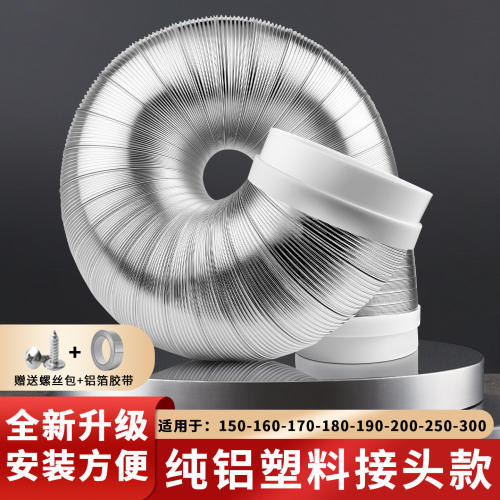 抽油烟机排风管厨房排气管烟机排烟管烟道加厚铝管子通风管道配件