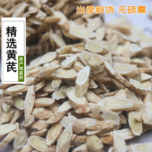 黄芪片滋补药材农家特产养生美食