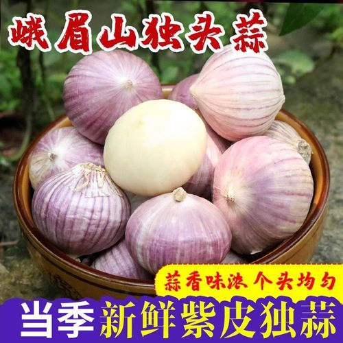 峨眉山独蒜500g  独头大蒜 天然农家大蒜 蒜子 姜蒜 大料调味佐料 - 封面
