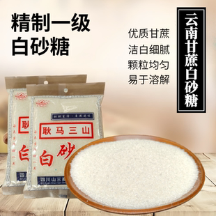 云南一级白砂糖500g商用家用调味料纯甘蔗细沙糖烘焙冲饮厨房佐料