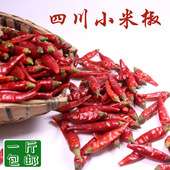 四川小米椒满天星七星椒朝天椒贵州辣椒 炒菜调料 特辣特香干辣椒