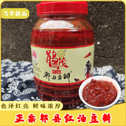 郫县豆瓣1000g鹃茂城红油豆瓣酱 炒菜调料佐料拌饭酱川菜调味料