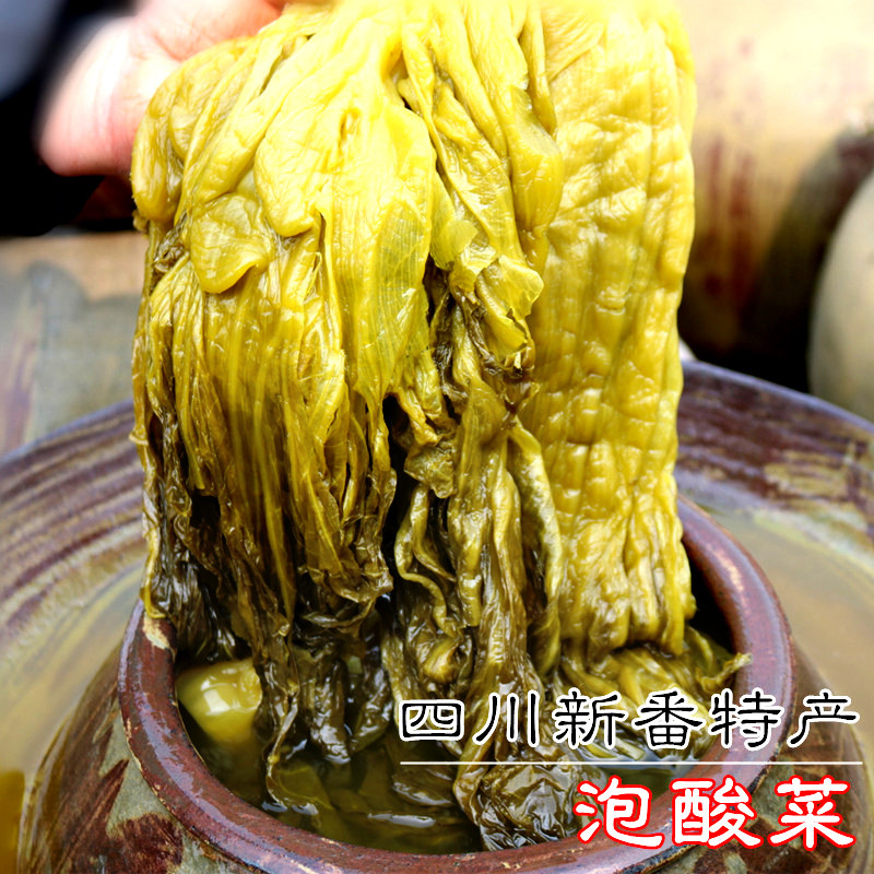四川泡酸菜500g农家新繁老坛泡青菜 下饭菜四川特产川菜炒菜调料,水产肉类/新鲜蔬果/熟食,腌制/榨菜/泡菜,淘宝优惠券,粉丝福利购,淘宝优惠卷