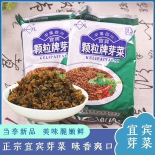 200g 包邮 颗米芽菜 3袋 四川特产面条佐料炒菜烧菜调料 宜宾芽菜