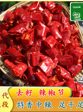 新一代辣椒段辣椒节河南内黄子弹头干辣椒段机器去籽切段中辣超香