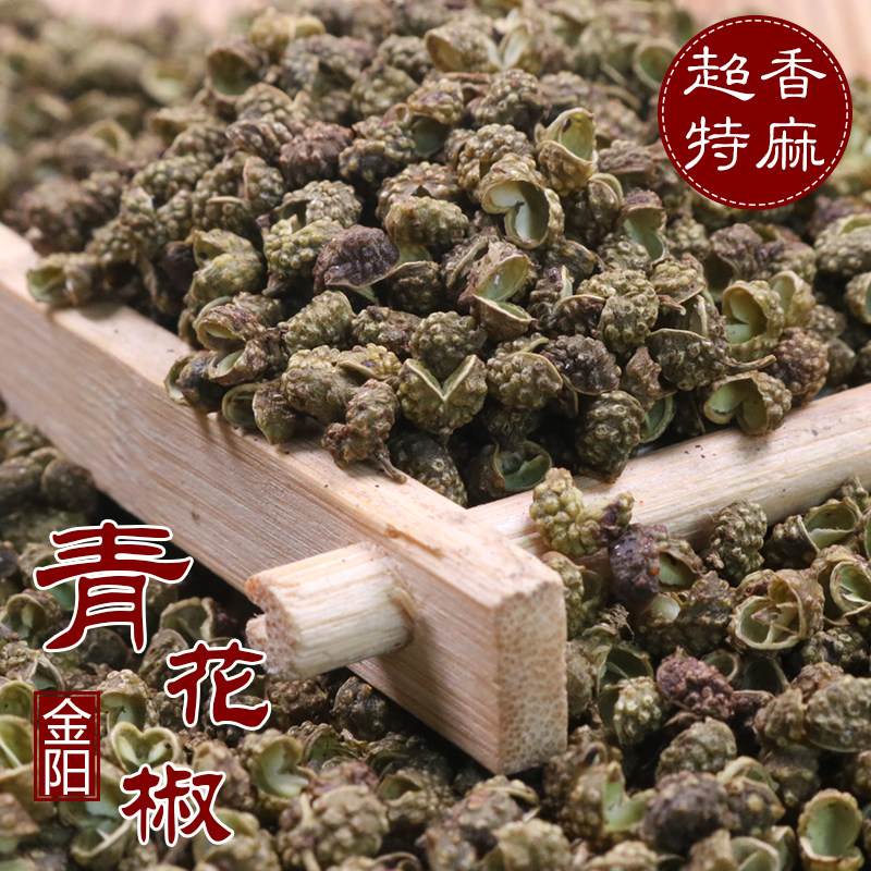 四川金阳青花椒麻椒50g250g特麻干青花椒麻汉源花椒 藤椒开口率高