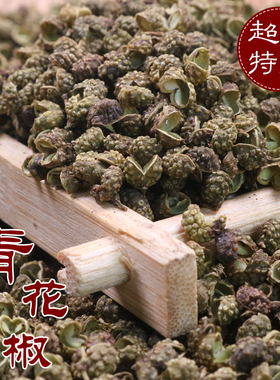 四川金阳青花椒麻椒50g250g特麻干青花椒麻汉源花椒 藤椒开口率高