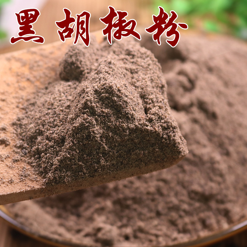 黑胡椒粉100g/500g正宗海南黑胡椒碎 牛排煲汤佐料炒菜烧肉调味料