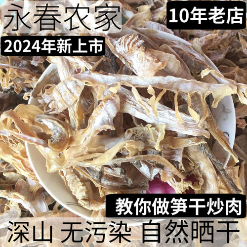 土特产福建农家自制散装永春笋干