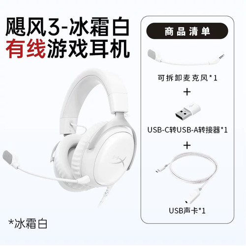 HyperX极度未知飓风3白色有线游戏电竞耳机头戴CSGO吃鸡降噪耳麦