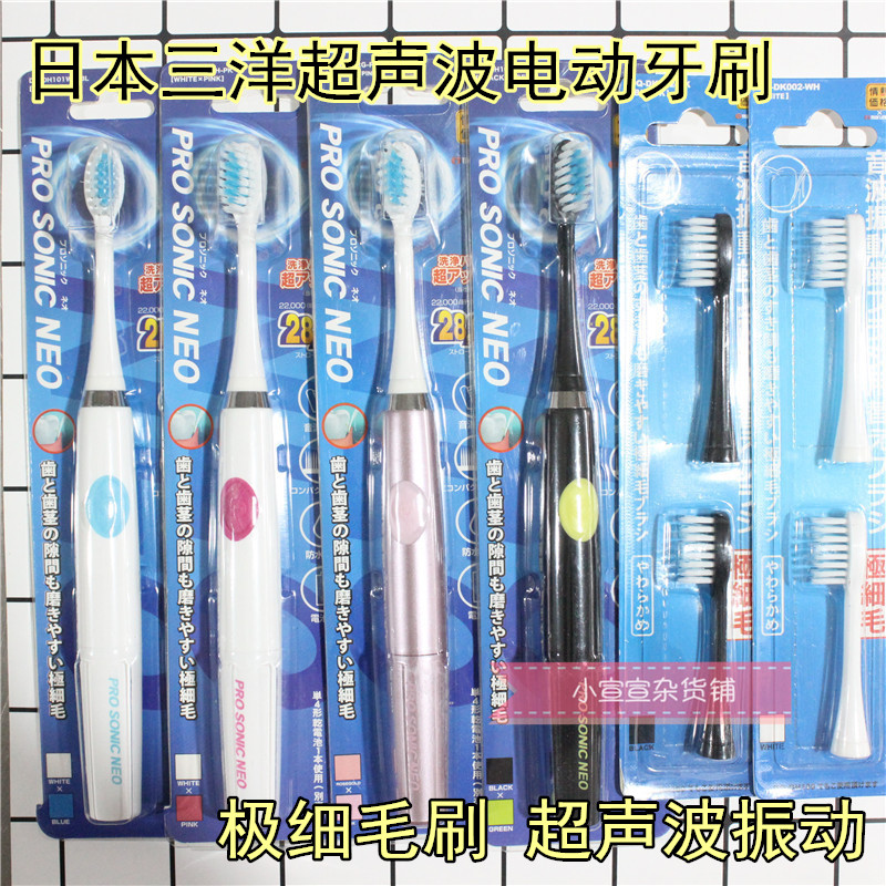新款日本三洋电动牙刷超声波震动防水极细毛软毛