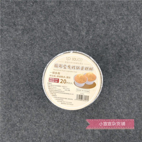 日本空气炸锅专用锡纸杯蛋挞托家用烘焙碗一次性小号烤箱铝箔盒圆