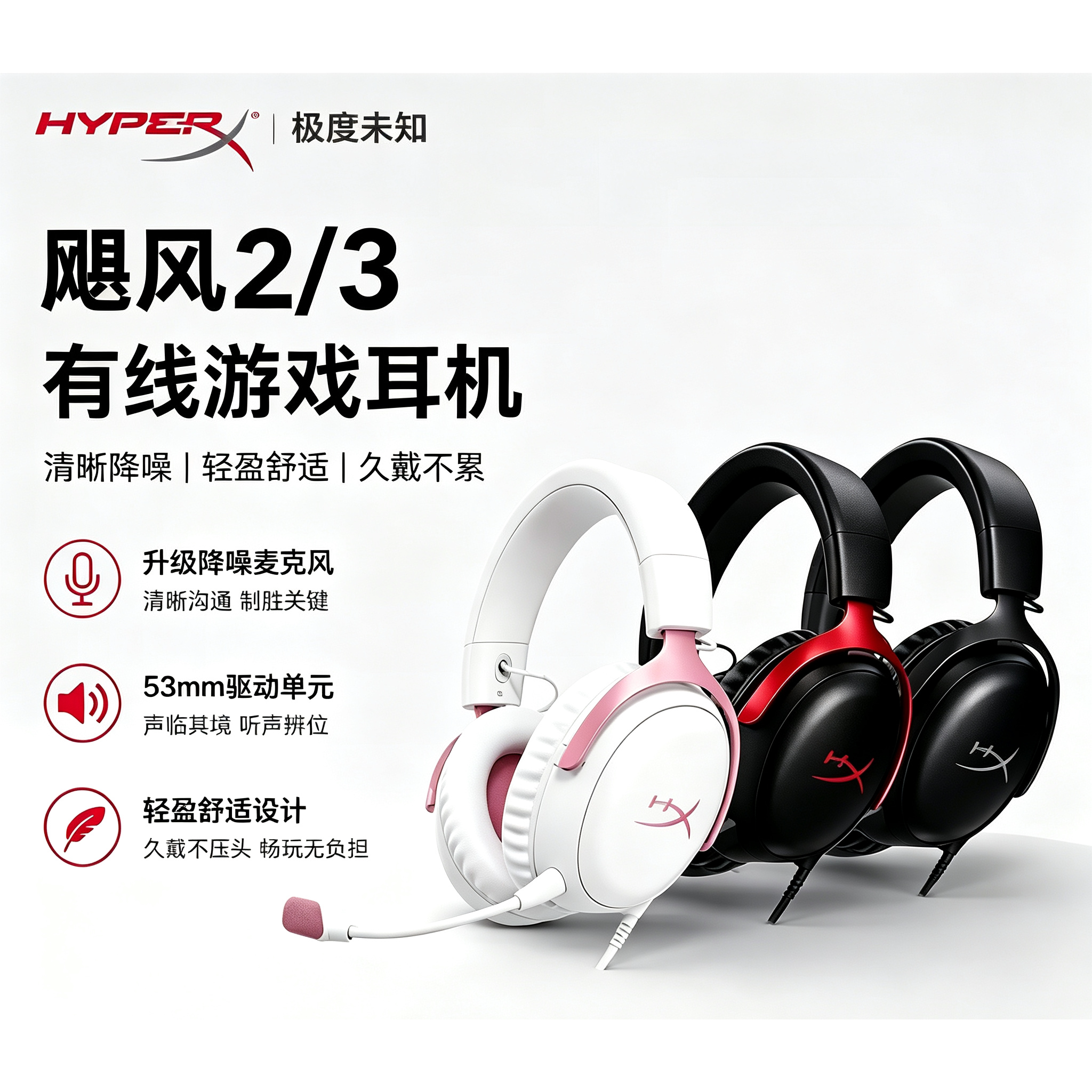HyperX飓风2/3有线电竞游戏耳机图片