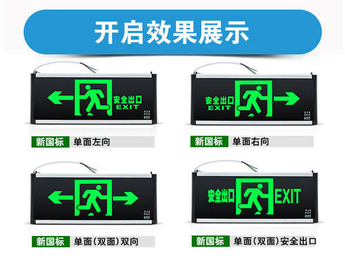 消防安全出口应急灯向左向右逃生指示牌新国标楼道疏散标志LED灯