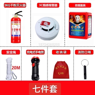 消防四件套安全5灭火器烟感面具手电筒口哨逃生应急包出租房
