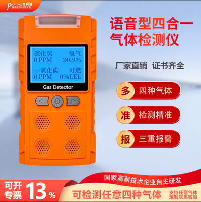 普利通四合一气体检测仪便携式可燃氧气氨气臭氧氢气有限空间泵吸