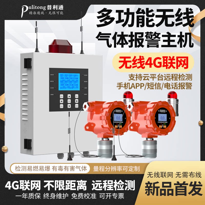 无线气体探测器固定式防爆可燃氧气氢气氨气一氧化碳工业报警器
