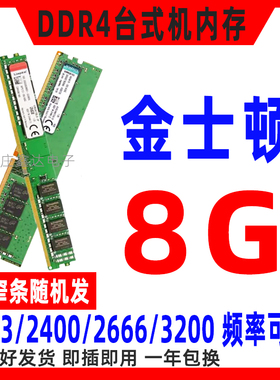 DDR4内存条 台式内存条ddr4 8G 4G 2133 2400 2666 3200HMz通用