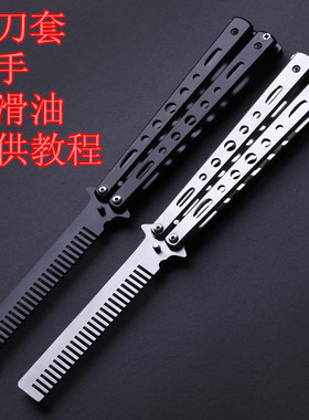 蝴蝶梳子刀蝴蝶甩手刀蝴蝶练习刀蝴蝶练习梳子刀具训练耍刀未开刃