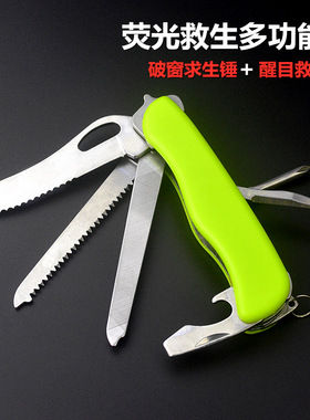 荧光救生多功能刀具汽车求生破窗器救援工具刀多用途野营随车装备
