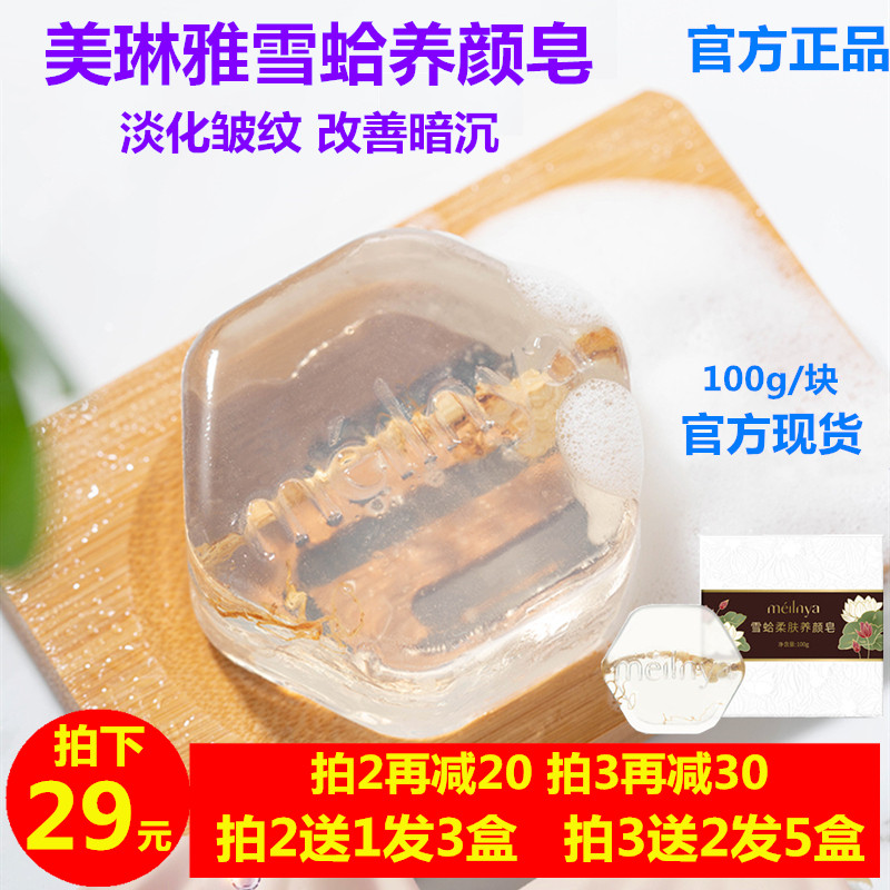 美琳雅雪蛤养颜人参除螨皂女脸部洁面皂深层清洁控油祛痘美颜香皂