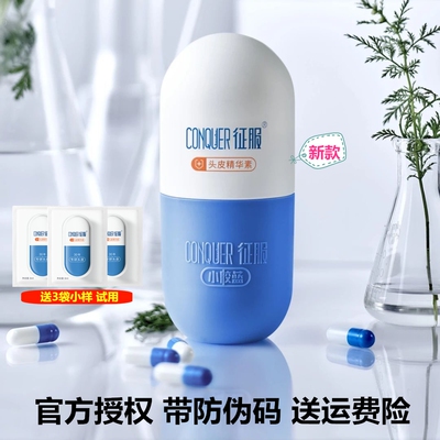 征服头皮精华素青蒿洗发乳小胶蓝洗发水去屑控油缓解头痒断发护发