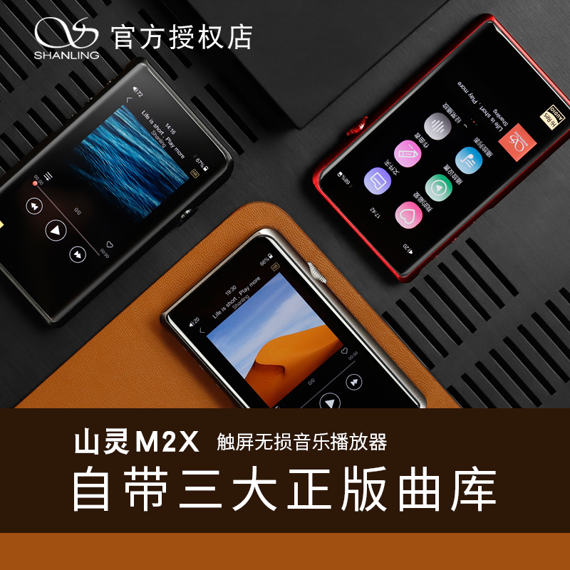 【新品顺丰】山灵M2X音乐播放器无损平衡mp3在线曲库触屏便携|ruв категории MP3/MP4/iPod/диктофон - от Buy2taobao.com для оказания профессиональной услуги покупки агента Taobao
